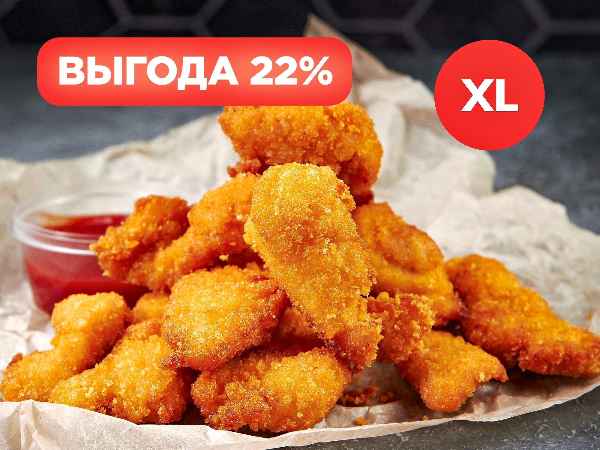 Стрипсы куриные XL